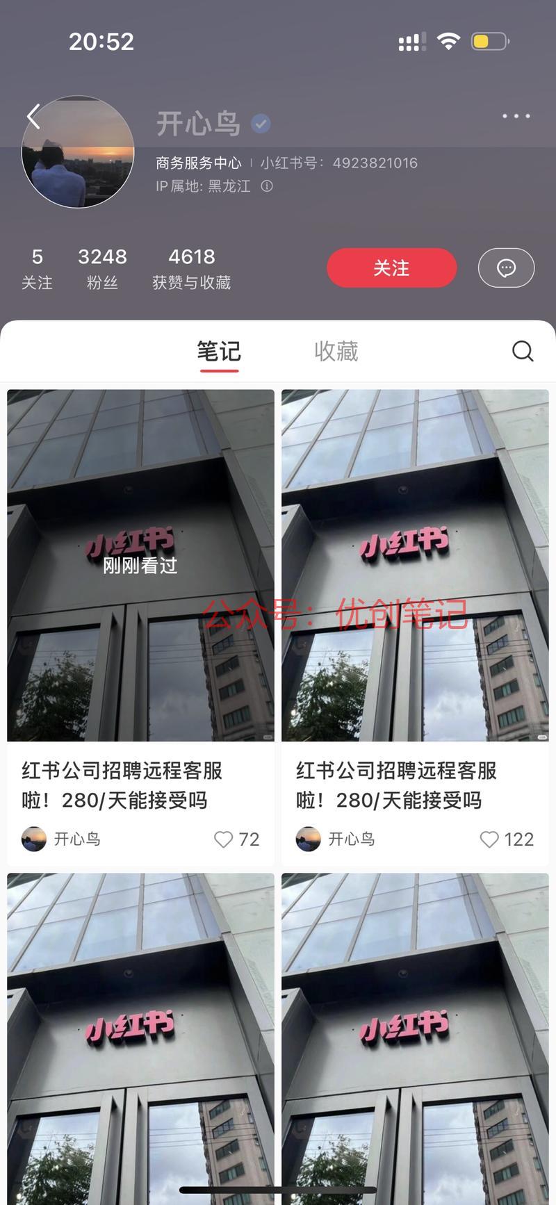 引流招聘贴: 在小红书…#情报-搞钱线报📢论坛-网创交流-优创圈
